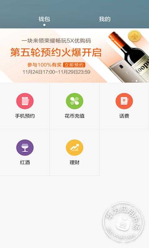 华为钱包  v1.2.4图2