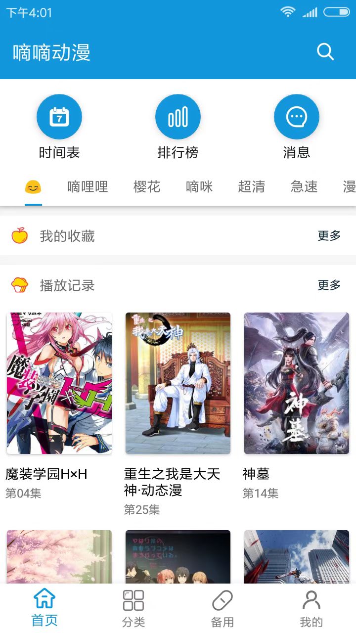 嘀嘀动漫app安卓版下载  v1.5.8图2