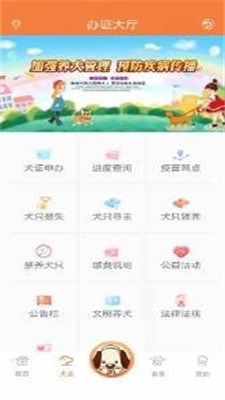 探爪app犬证查询  v1.1.1图1