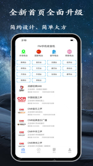 手机调频收音机软件下载免费版苹果  v2.2.5图3