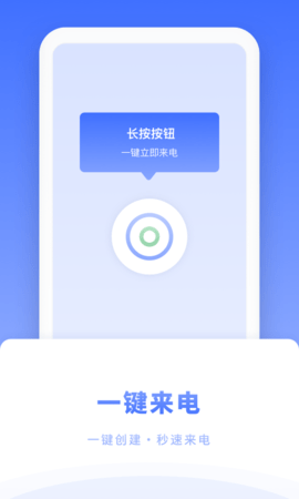 脱身来电  v1.10图2