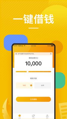 秒借宝2024  v2.3图3