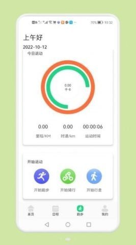 减脂瘦身日  v1.1图1