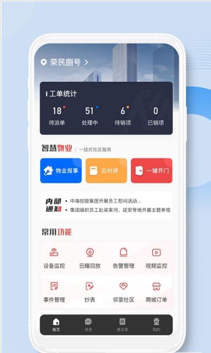 荣民物业最新版  v1.0.3图3