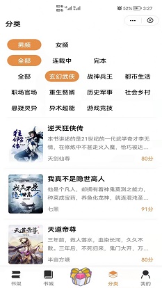 渔火小说阅读器  v1.0.0图1