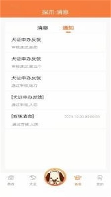 探爪app犬证查询  v1.1.1图2