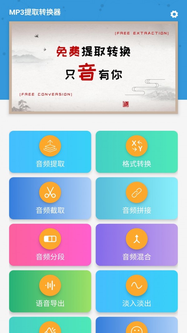 mp3提取转换器最新版本下载  v1.5.7图1