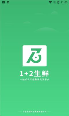 1+2生鲜