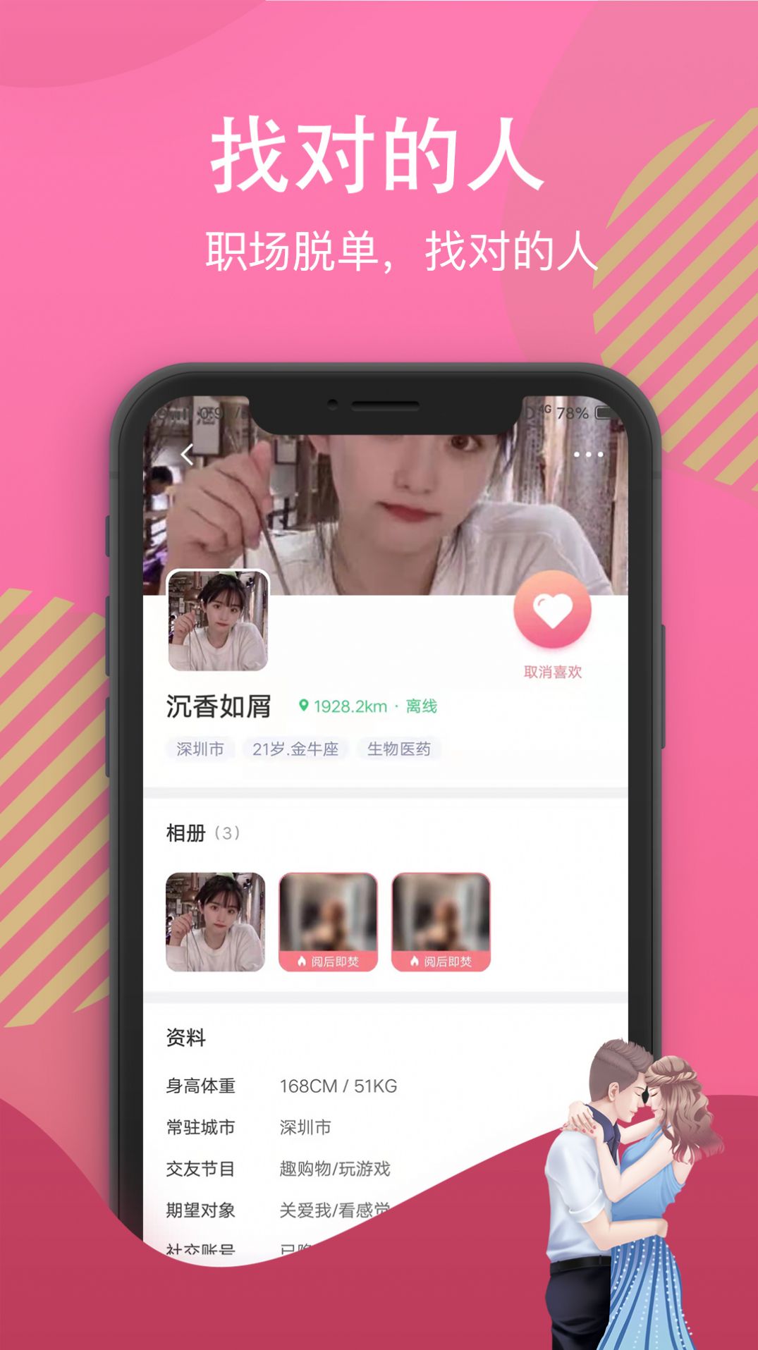 白雪佳人app  v1.0.0图3