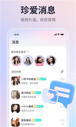 珍爱网在线征婚  v1.0图3