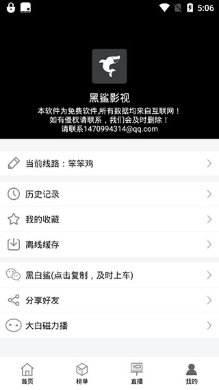 黑鲨影视官网下载  v1.1.6图1