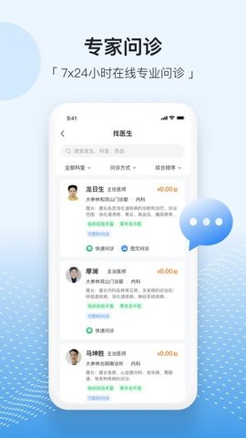 易健康plus  v1.4.0图1