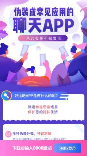 好运吧聊天app收费太贵  v1.0图1