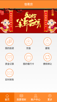 信易贷app苹果版下载  v1.0图2