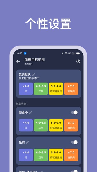 血糖记录助手  v1.1.3图2