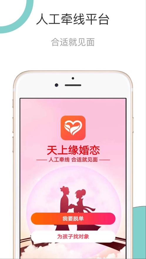 天上缘婚恋免费版  v1.0图3