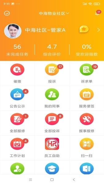 优你管家最新版  v1.0图2