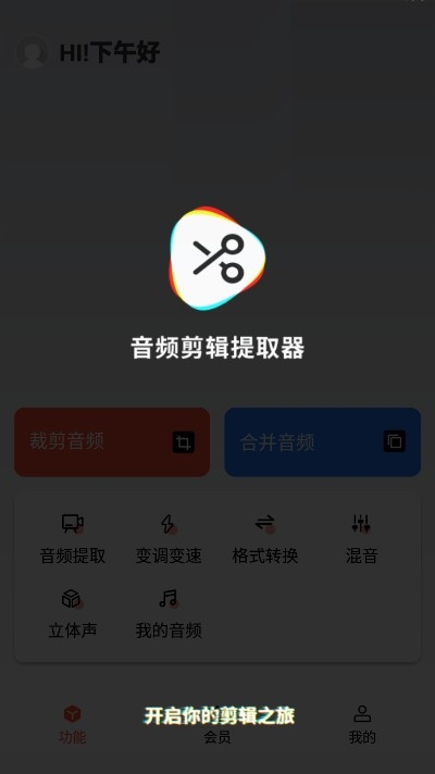 音频剪辑提取器破解版免费下载安装  v1.3.0图1