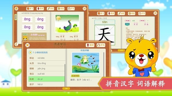 小学语文识字  v3.9.190图2