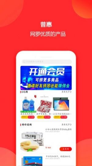 拼团侠  v1.0.3图3