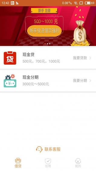 宜融贷免费版  v1.0图2