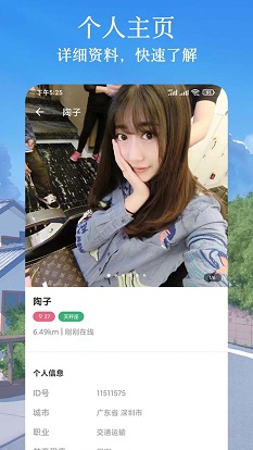 闪遇爱交友安卓版  v1.0.1图3