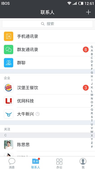 酷办公  v2.0.3图2