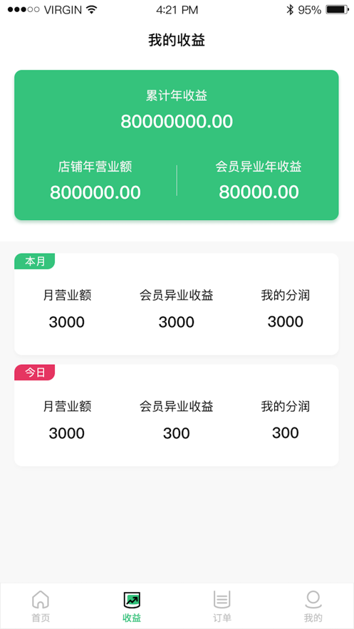 优店圈商家端免费版下载安装苹果手机app  v1.0.0图3