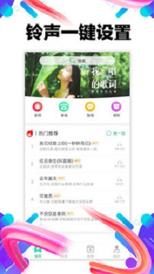 铃声助手下载苹果版免费版  v1.0.02图3