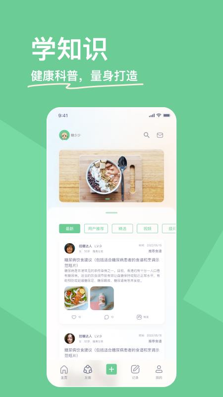 糖少少  v1.0.0图2