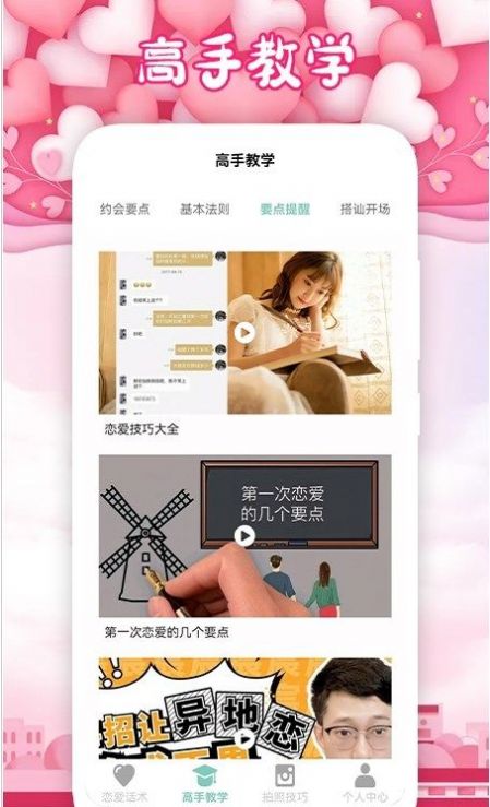 爽恋大师免费版  v1.2图2