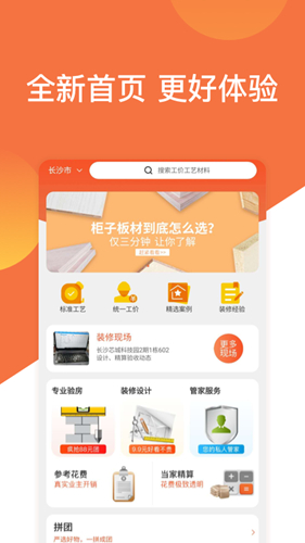 当家装修  v4.15.3图1