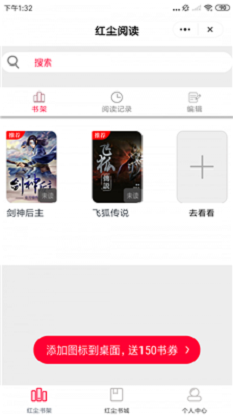 红尘阅读手机版下载安装最新版  v1.3.4图3