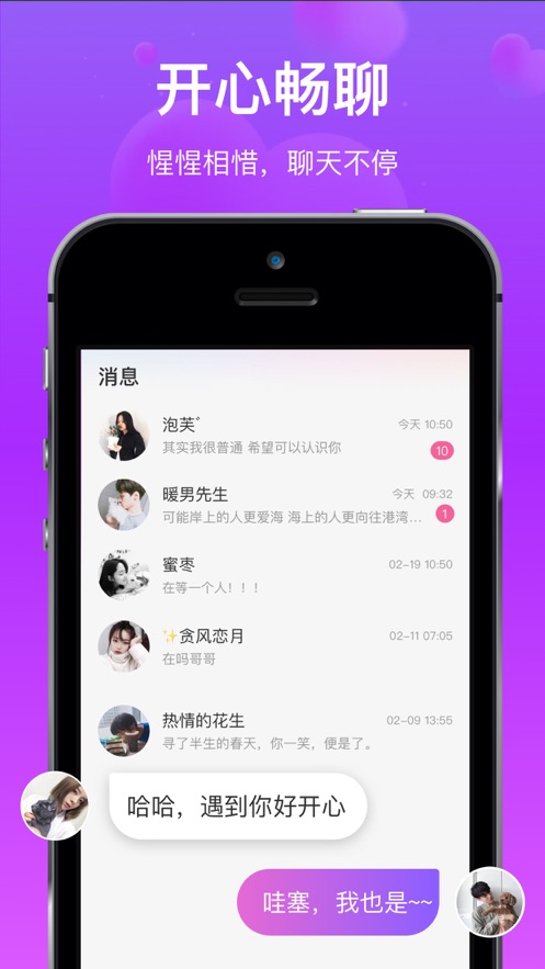 对方交友软件下载安卓  v1.0.0图3