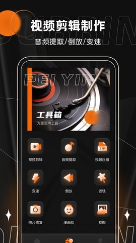 有声书配音软件免费版下载安卓苹果  v1.0.0图3