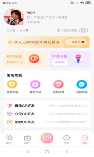 悦熙交友手机版官网  v1.0图2