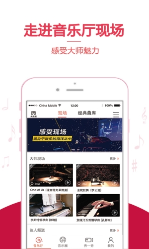 云上钢琴学生端APP