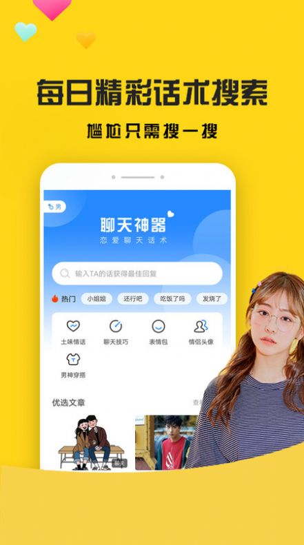 网聊聊天神器免费版下载安装苹果版  v4.5.10图2