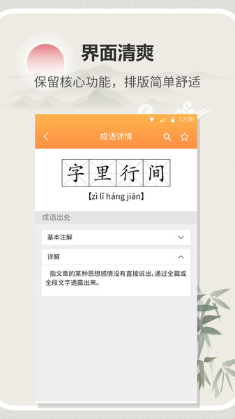 汉字字典通手机版  v1.2.4图1