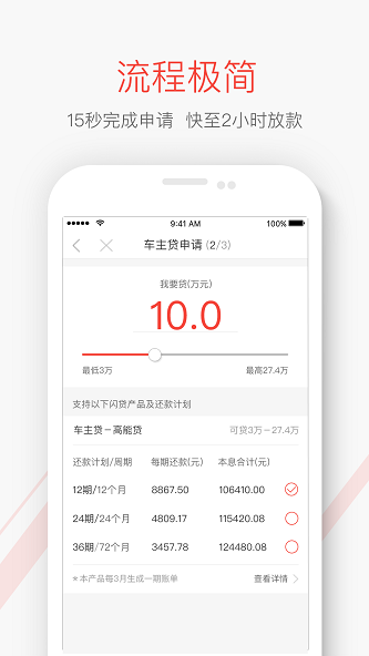 神州闪贷官网下载安装手机版app  v1.0图3