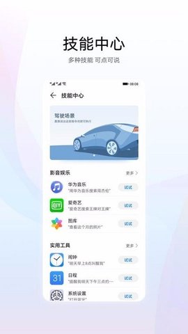 智慧语音小艺  v11.0图2