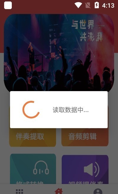 伴奏提取大师app