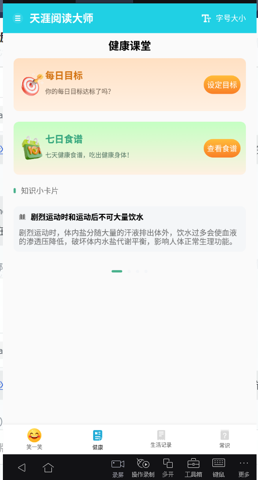 天涯阅读大师免费版下载安装苹果手机  v1.0.1图2