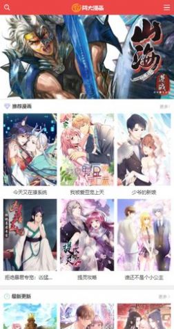 阿大漫画手机版下载安装最新版本官网免费观看  v1.0.0图3