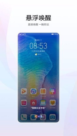 智慧语音小艺  v11.0图1