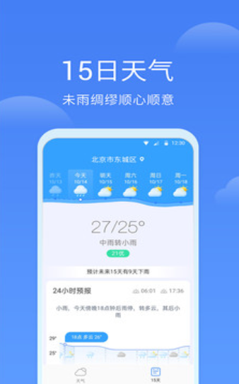 同城天气  v1.0.0图3