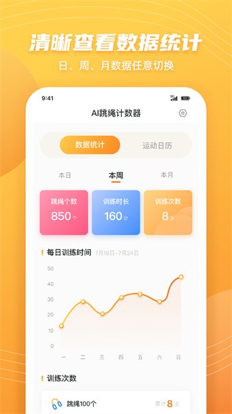 跳绳计数天天练  v1.0.9图3