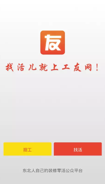 工友网  v1.3图2