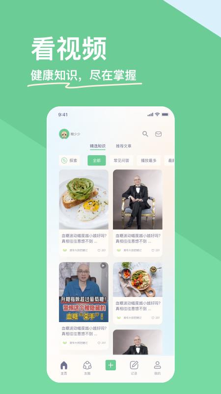 糖少少  v1.0.0图1