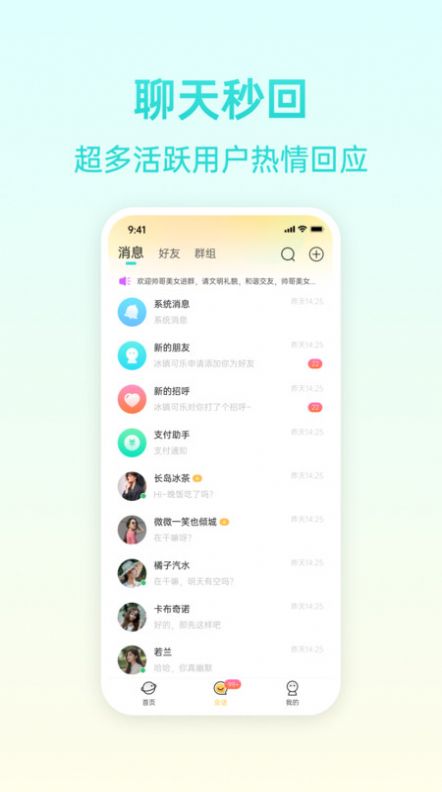 报喜鸟交友app  v1.0.0图3